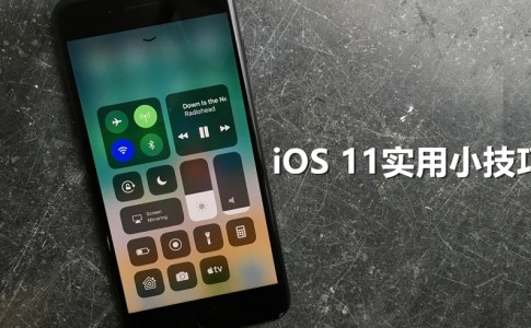 iOS 11 uitgelicht 副本