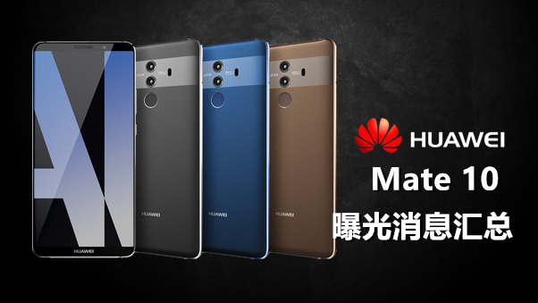 Huawei Mate 10 Pro 副本 副本