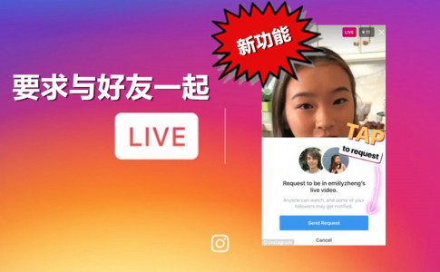 469B33F600000578 5107913 You can request to join your friends live videos m 17 1511373416381 副本