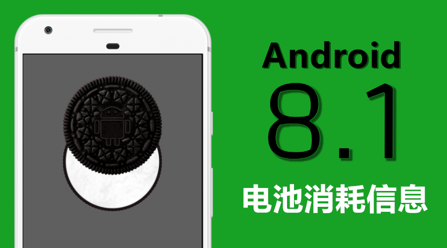 Android 8.1 Major Update 副本