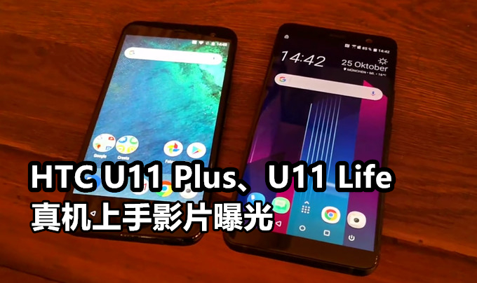 HTC U11 Plus video leak 00 副本