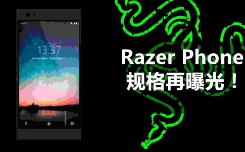 razer phone leak 2017 10 31 02 副本