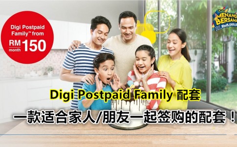 Digi Postpaid Family Plan 副本