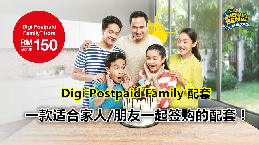 Digi Postpaid Family Plan 副本