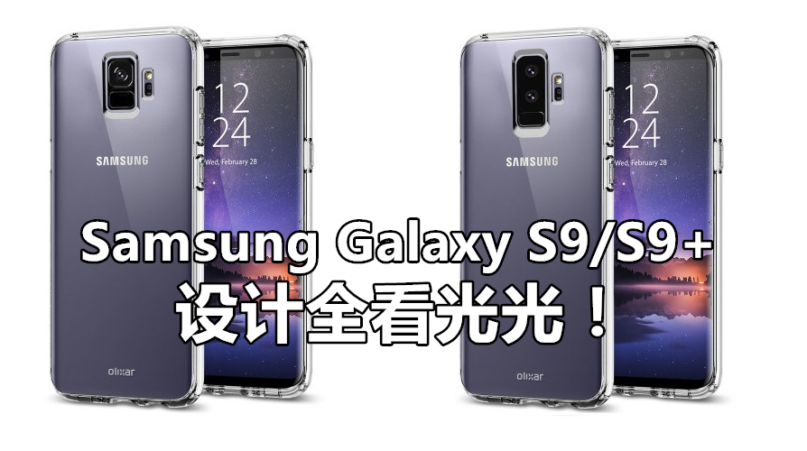 galaxy s9 case render 副本