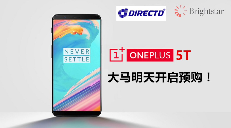 oneplus 5t featured 副本