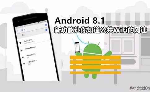 Android 8.1 WiFi Speed Labels 1068x525 副本