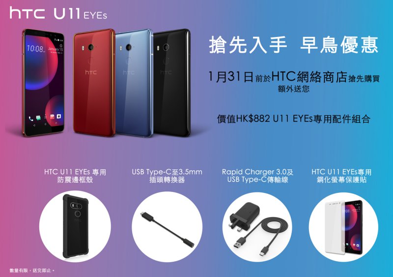 HTC-eStore-Exclusive-Offer_Accessories-bundle