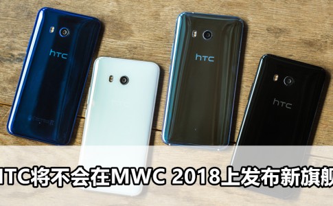 HTC new flagship