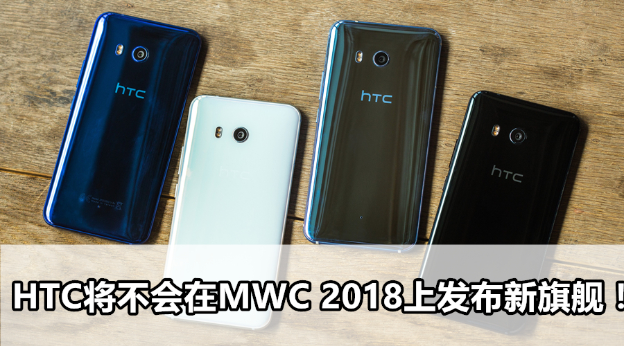 HTC new flagship