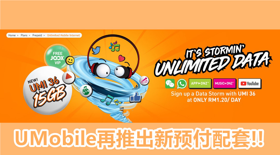 umobile storming unlimited 副本