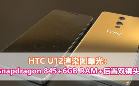 HTC U12 render