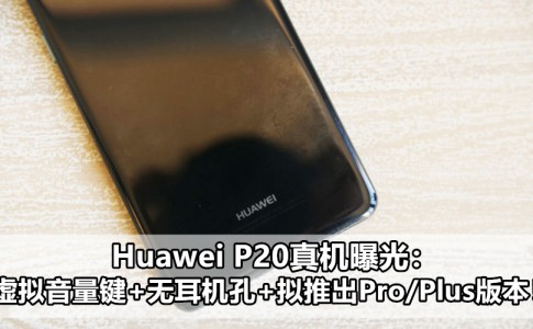 Huawei P20 LEAKED