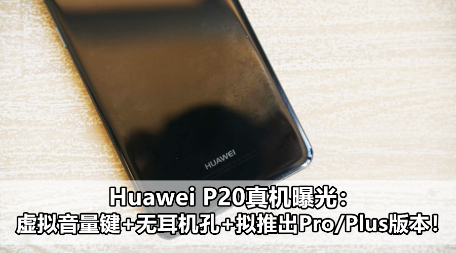 Huawei P20 LEAKED