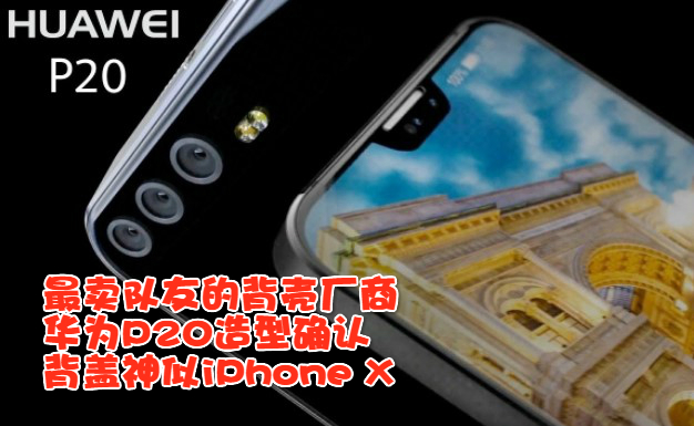 Huawei P20 meitu 3