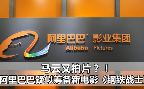 alibaba pictures featured
