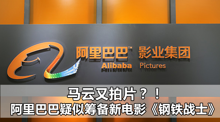 alibaba pictures featured