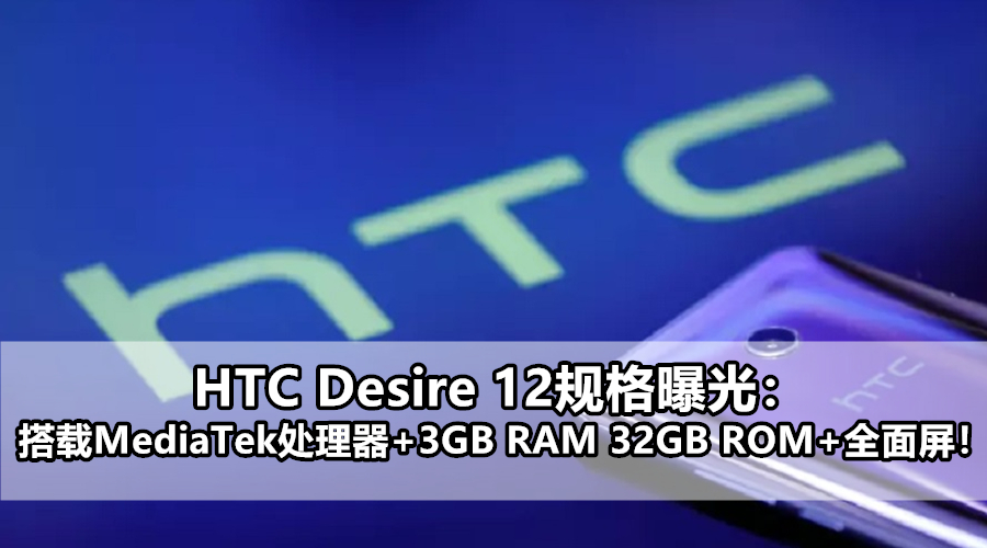 htc deaire 12