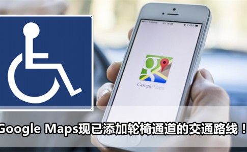 Google Maps wheelchair
