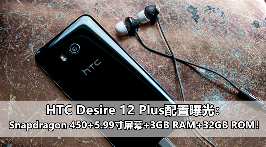 HTC Desire 12 副本