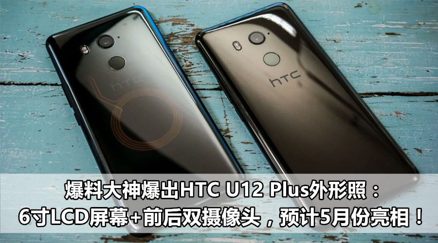 HTC u12 plus