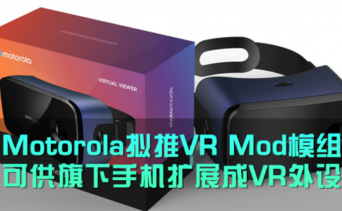 Moto Mod Virtual Viewer