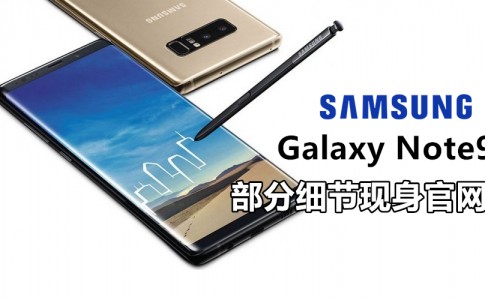 Samsung Galaxy Note 9 Benchmark Test Reveals Similarity with Samsung Galaxy S9 Plus 副本