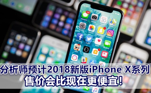 apple iphone x 2018售价