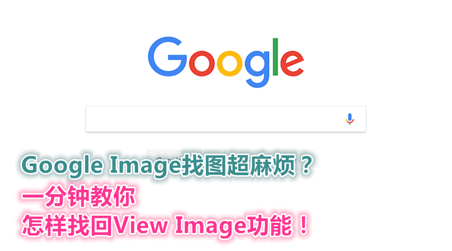 google view image featured2