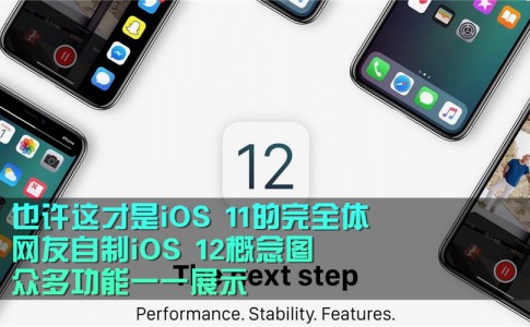 ios 12 concept ios news and more 副本