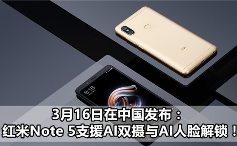renmi note 5 副本1