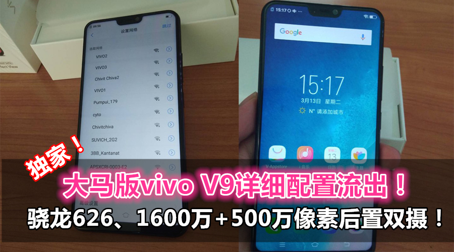 vivo v9 leaked featured