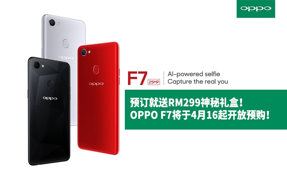 20180414oppof7titlepreorder