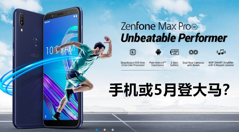Asus Zenfone Max Pro Banner 副本 副本