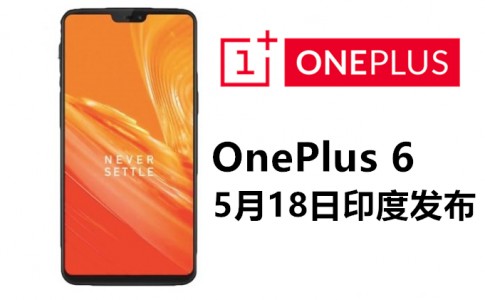OnePlus 6 to Launch as Amazon Exclusive 696x445 副本