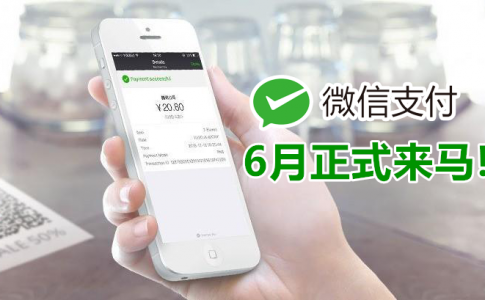 wechat pay featured