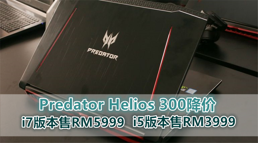 Acer predator helios 300 price