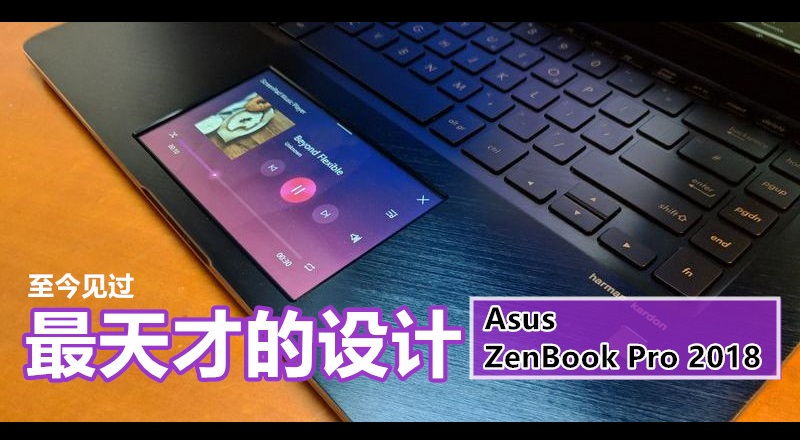 Asus ZenBook Pro ScreenPads 3 副本