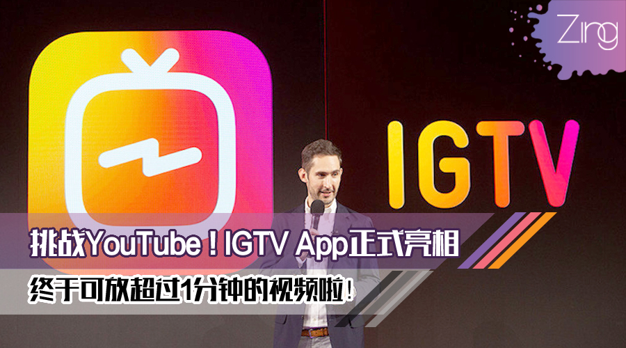 IGTV new app