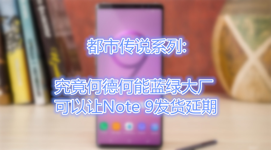 Samsung Galaxy Note 9 design images