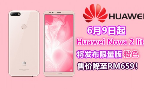 huawei pink edition 副本1