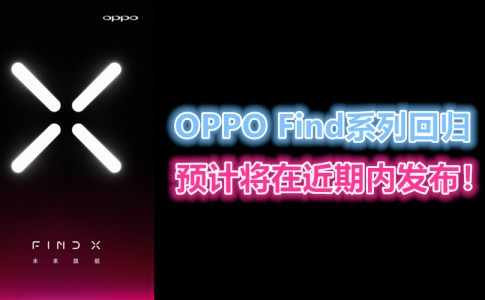 oppo find x 副本8