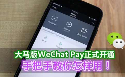 wechat pay featured2