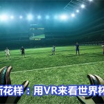 world cup vr featured