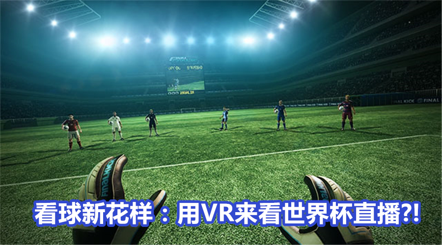 world cup vr featured