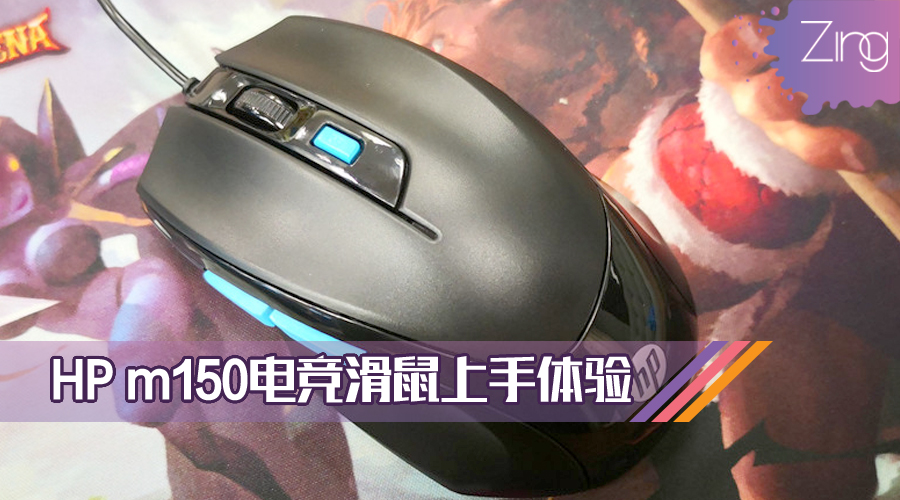 HP gaming mouse