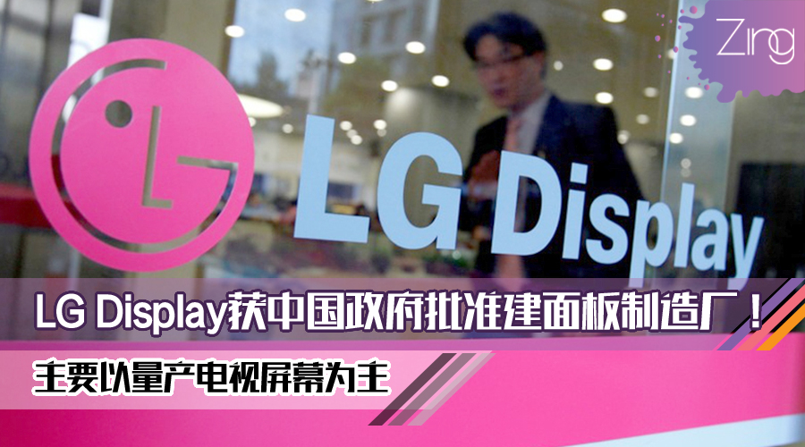 LG display china