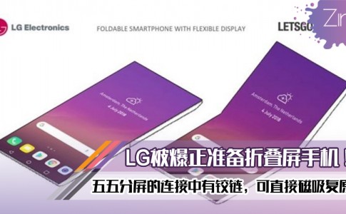 LG foldable screen