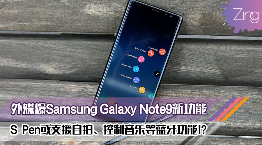 galaxy note 9 s pen featured