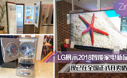 lg 2018 featured